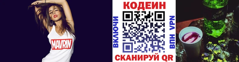 что такое   Багратионовск  Codein Purple Drank 